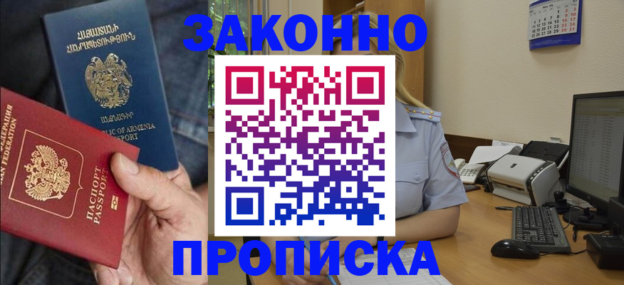 временная прописка в Шахунье