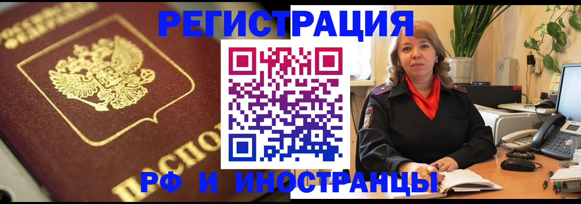 прописка для работы в Шахунье