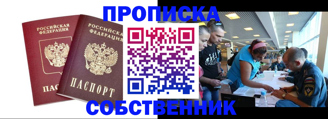 купить прописку в Шахунье